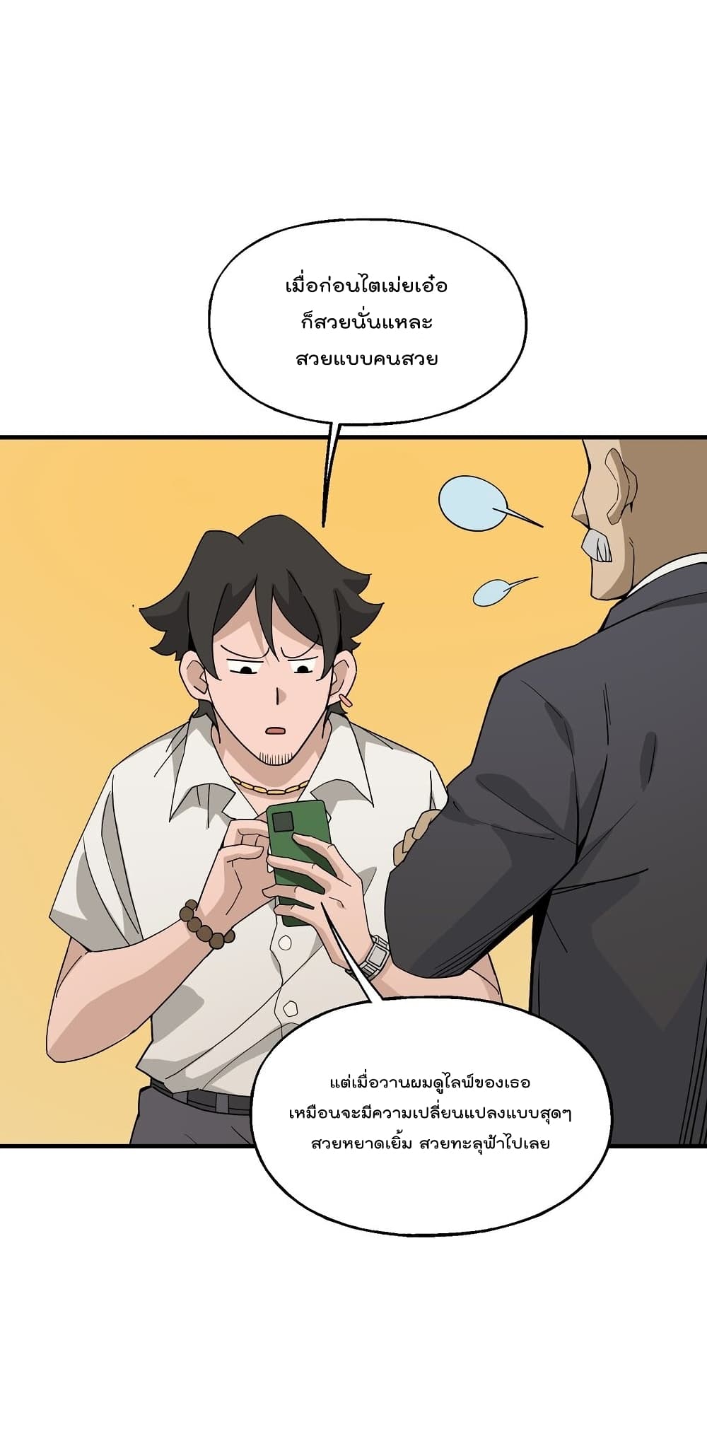 I Am Invincible After Going Down the Mountain ตอนที่ 22 (33)